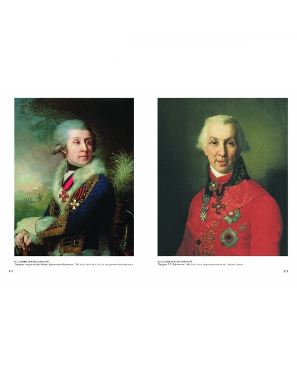 Русская живопись.XVIII век