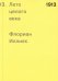 1913. Лето целого века