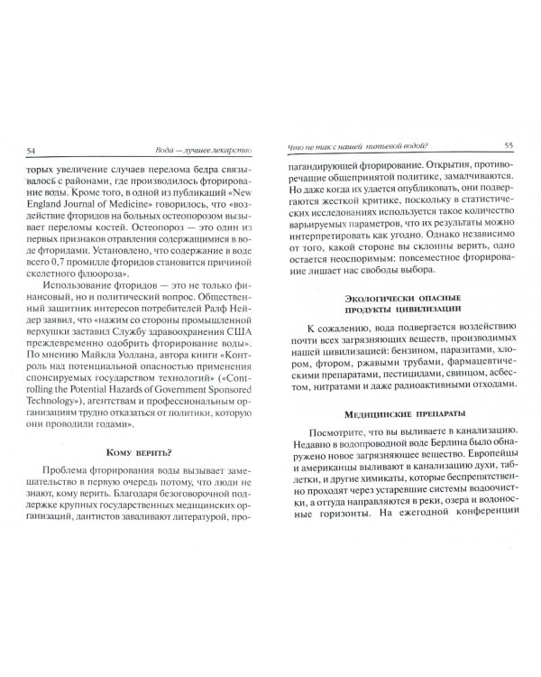 Вода - лучшее лекарство