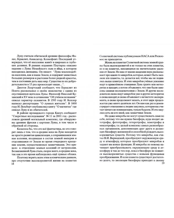 Диалог Земля-Космос