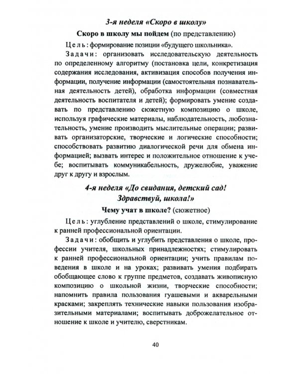 Художественно-эстетич. развит. Программа "Детство". Планирование, конспекты. Подготовительная группа