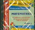 CD-ROM. Математика. 4 класс. Рабочая программа и технологические карты уроков по УМК "Школа России". ФГОС