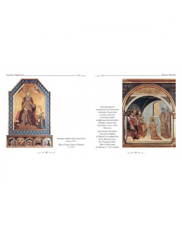 Симоне Мартини