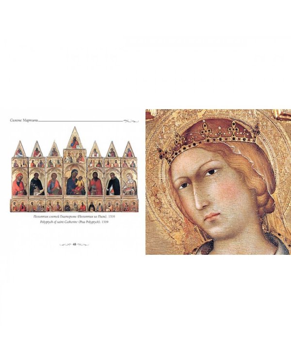 Симоне Мартини