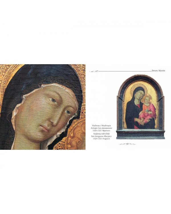 Симоне Мартини