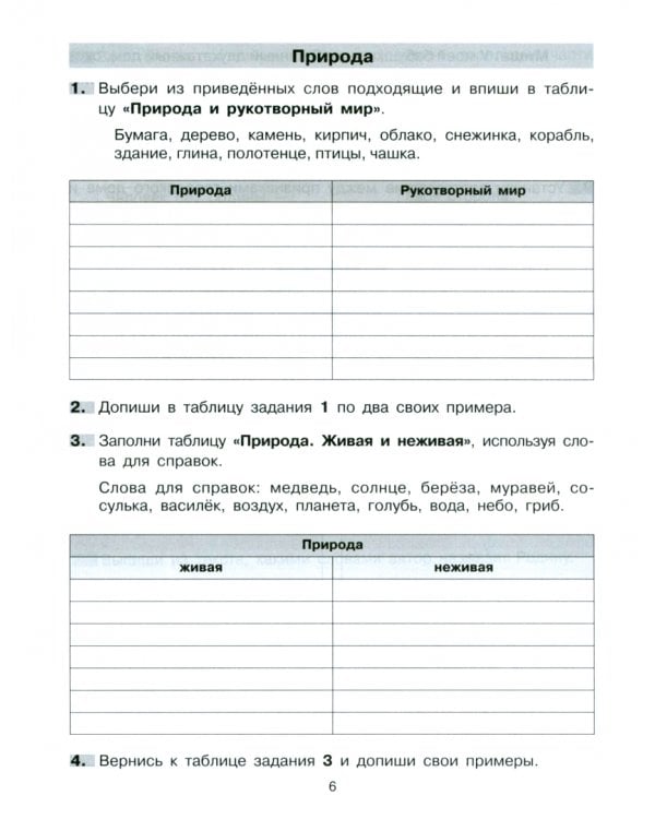Формируем универсальные учебные действия на уроках окружающего мира. 2 класс. ФГОС