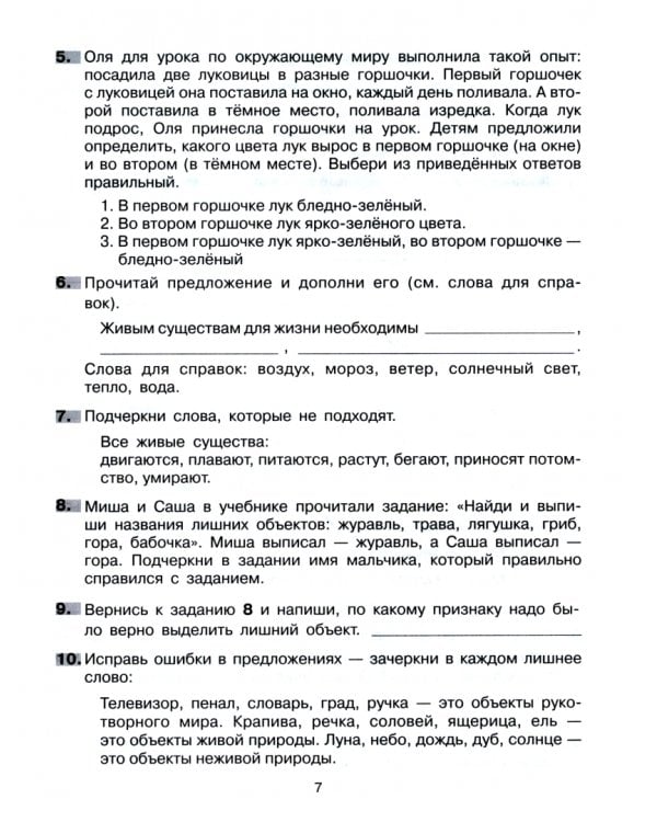 Формируем универсальные учебные действия на уроках окружающего мира. 2 класс. ФГОС