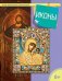 Иконы