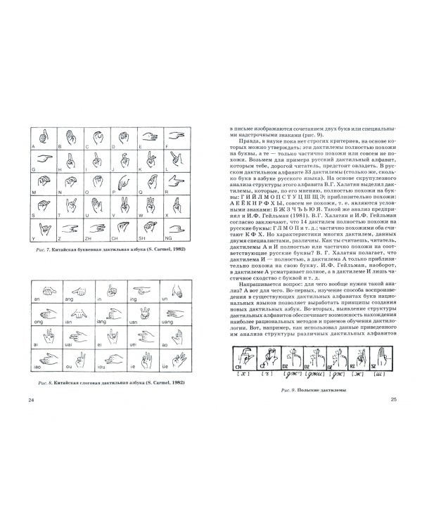 Жестовая речь. Дактилология. Учебник для  вузов