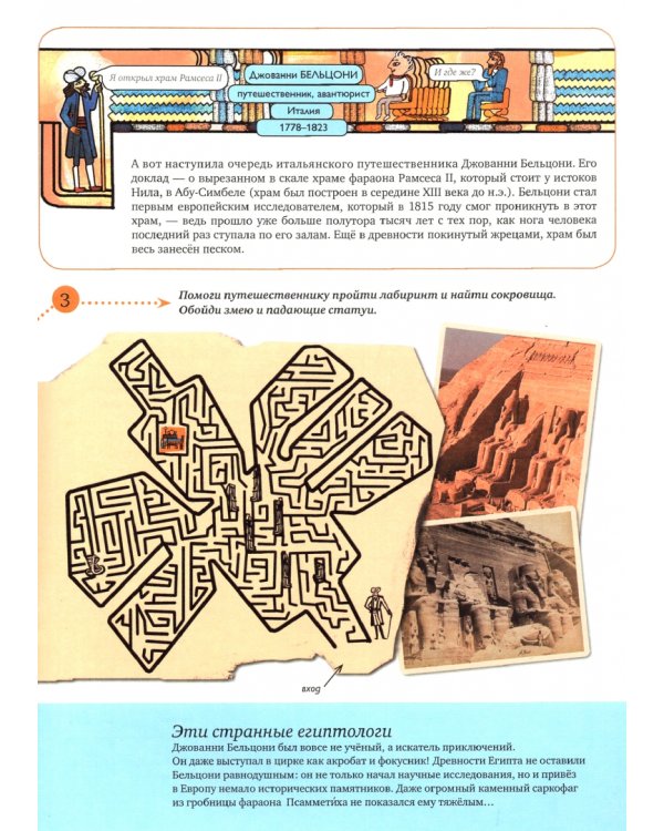 Рабочая тетрадь египтолога.7-12 лет