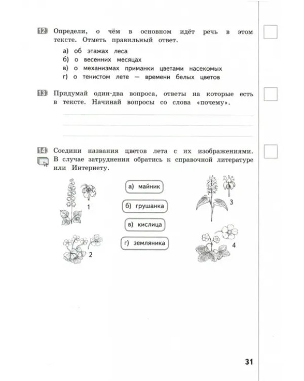Литературное чтение. 3 класс. Промежуточные и итоговые тестовые работы. ФГОС