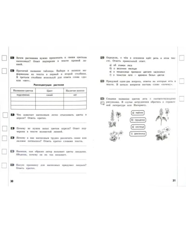 Литературное чтение. 3 класс. Промежуточные и итоговые тестовые работы. ФГОС