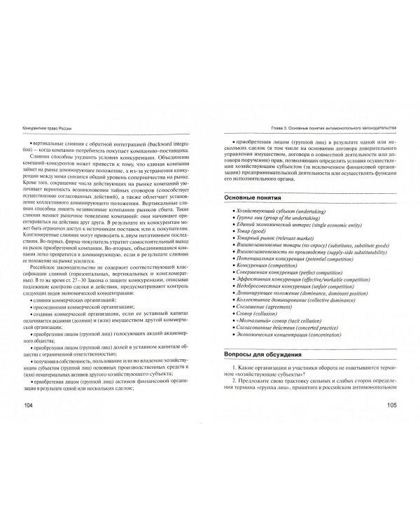 Конкурентное право России. Учебник