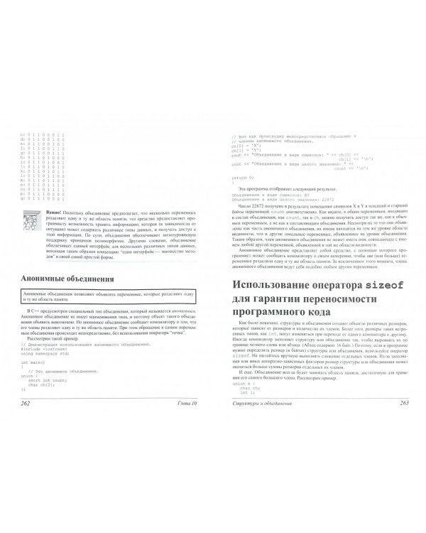 C++. Базовый курс