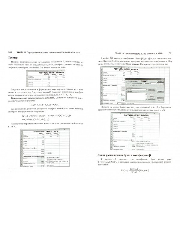 Основы финансов с примерами в Excel
