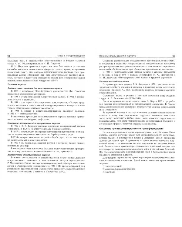 Общая хирургия. Учебник