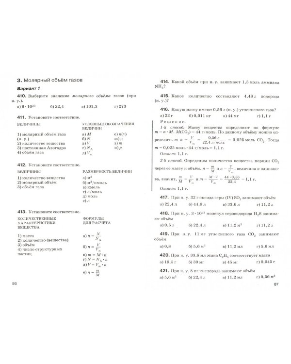 Химия. 8 класс. Тесты, задачи, упражнения к учебнику О.С. Габриеляна. Вертикаль. ФГОС