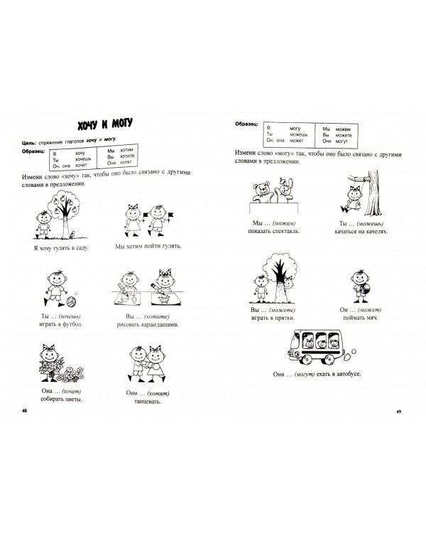Логопедическая грамматика для малышей. Пособие для занятий с детьми 4-6 лет