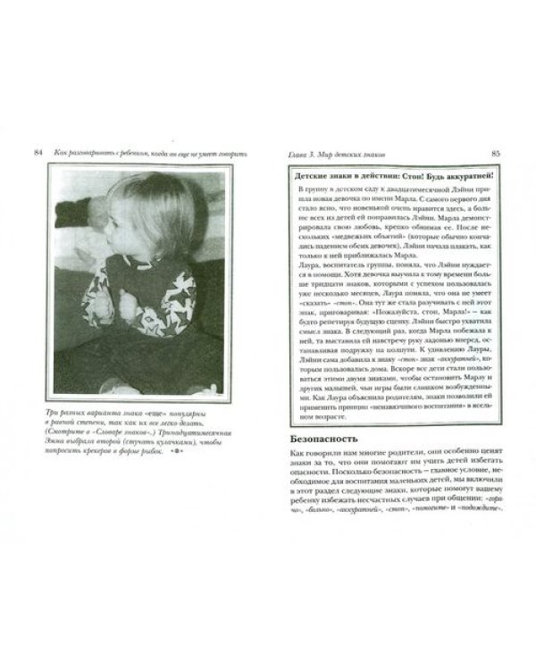 Детские знаки, или Как разговаривать с ребёнком, который еще не умеет говорить