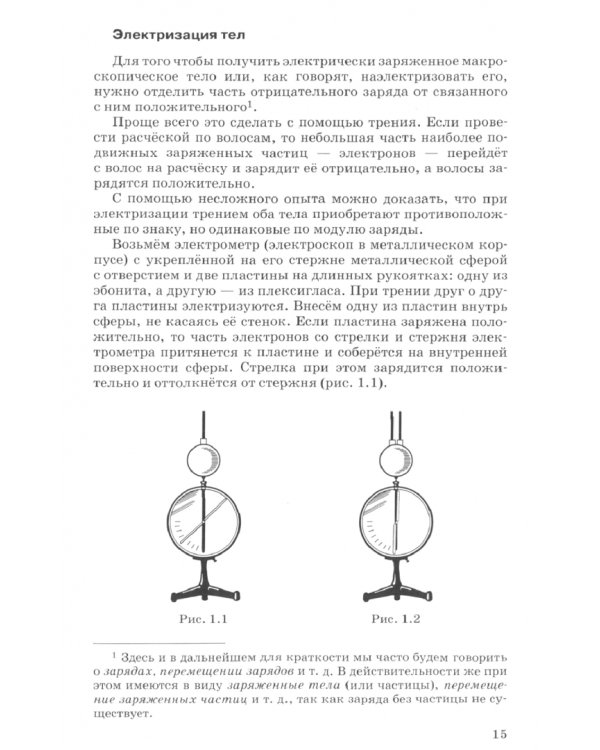 Физика. Электродинамика. 10-11 классы. Учебник. Углубленный уровень. ФГОС