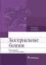 Бактериальные болезни. Учебное пособие