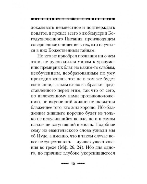 О младенцах, преждевременно похищаемых смертью