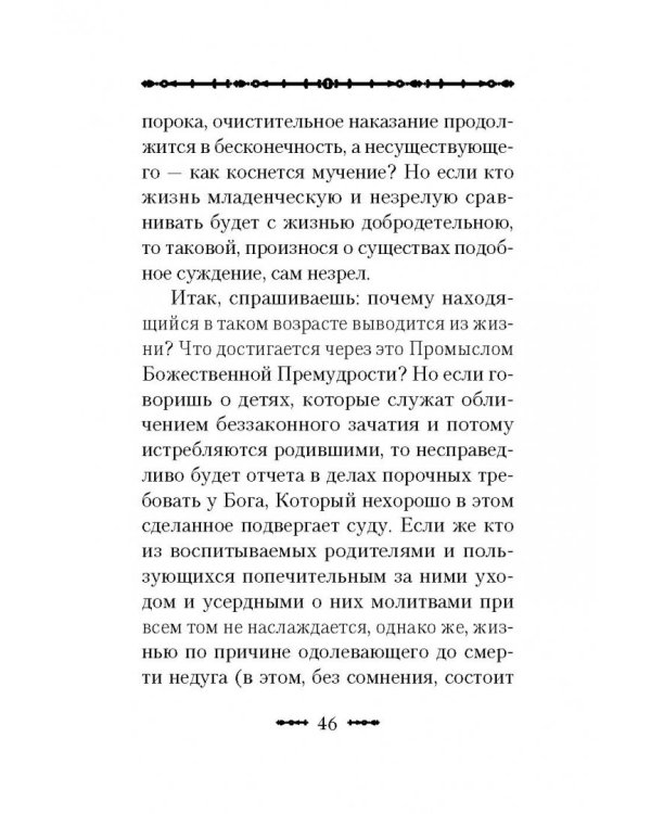 О младенцах, преждевременно похищаемых смертью