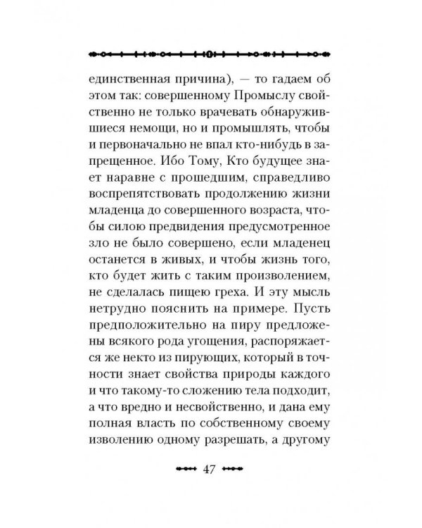О младенцах, преждевременно похищаемых смертью