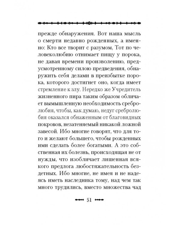 О младенцах, преждевременно похищаемых смертью