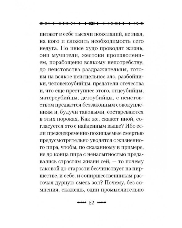 О младенцах, преждевременно похищаемых смертью