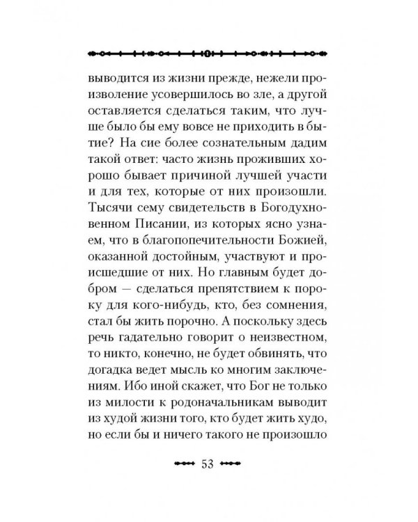 О младенцах, преждевременно похищаемых смертью