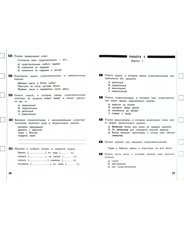 Русский язык. 3 класс. Промежуточные и итоговые тестовые работы. ФГОС