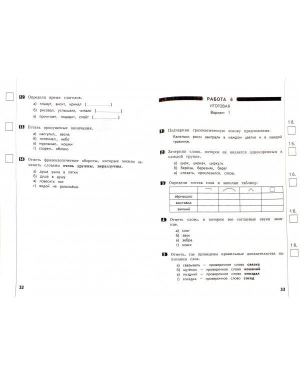 Русский язык. 3 класс. Промежуточные и итоговые тестовые работы. ФГОС