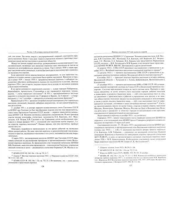 Избранные демографические труды