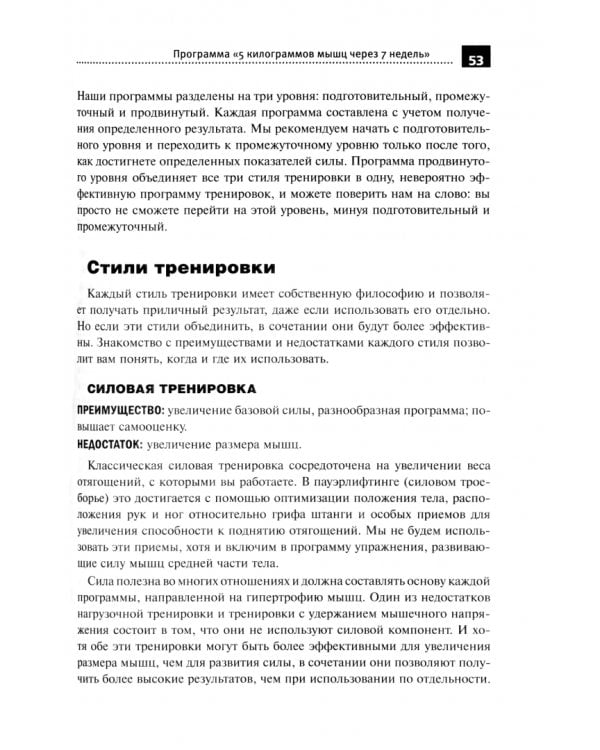 5 килограммов мышц через 7 недель