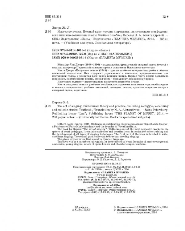 Искусство пения. Учебное пособие