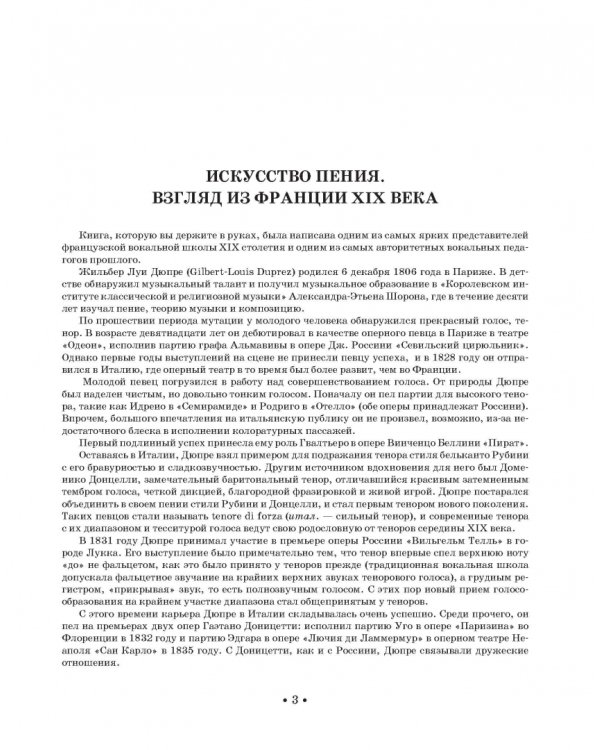 Искусство пения. Учебное пособие