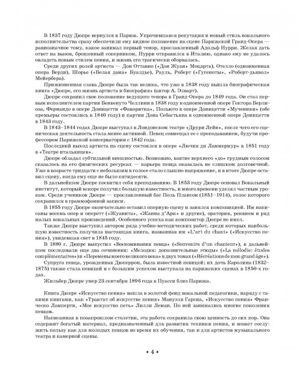 Искусство пения. Учебное пособие