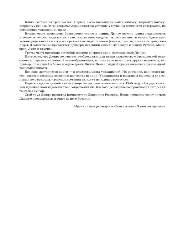 Искусство пения. Учебное пособие