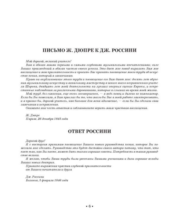 Искусство пения. Учебное пособие