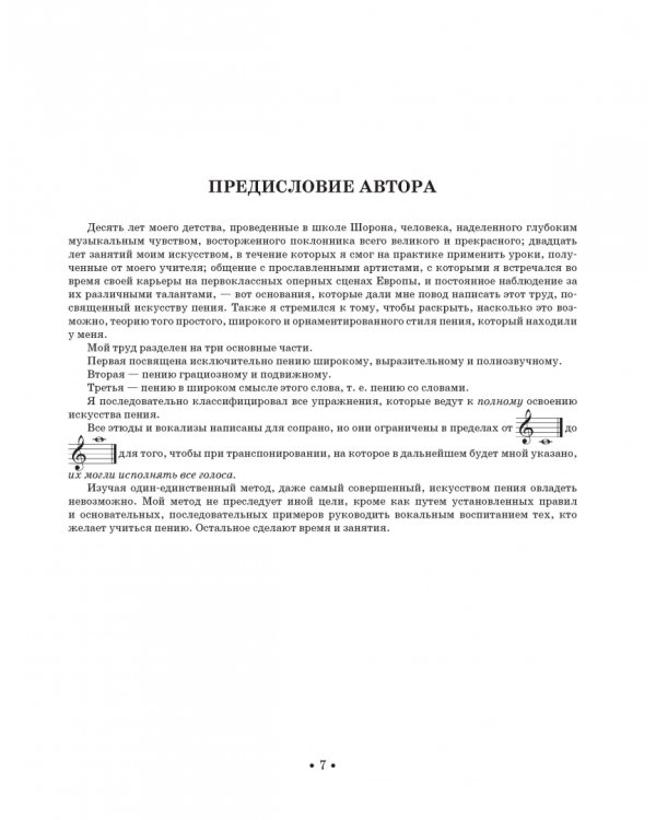 Искусство пения. Учебное пособие