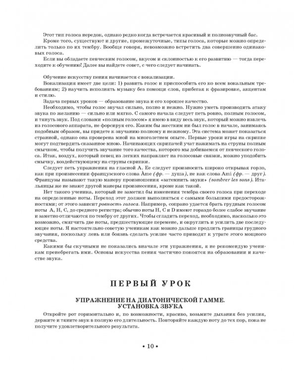 Искусство пения. Учебное пособие