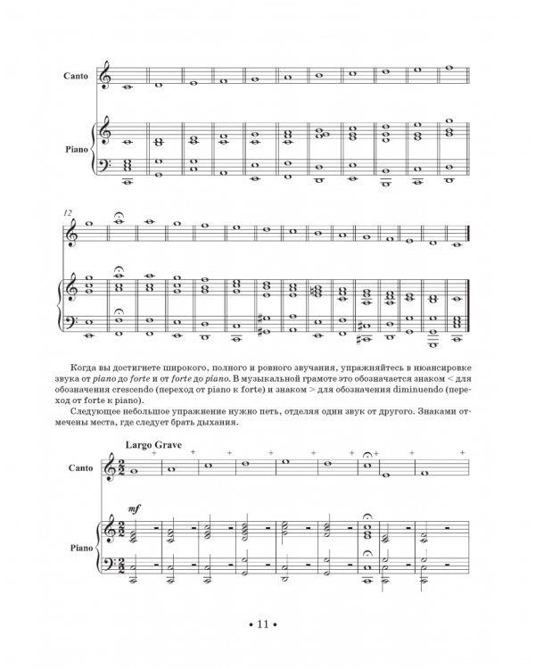 Искусство пения. Учебное пособие