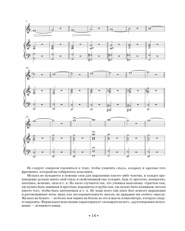 Искусство пения. Учебное пособие