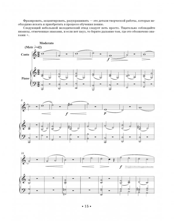 Искусство пения. Учебное пособие