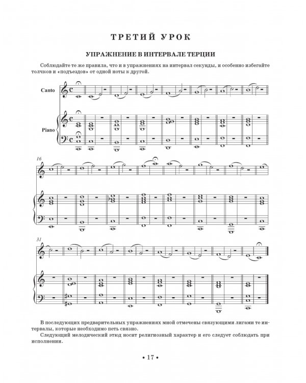 Искусство пения. Учебное пособие