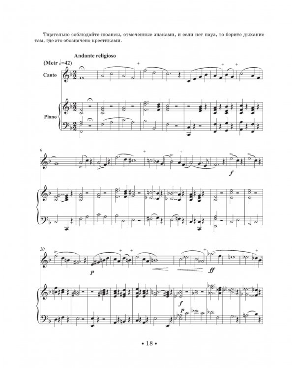 Искусство пения. Учебное пособие