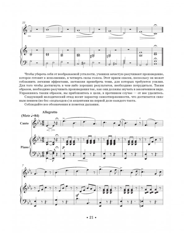 Искусство пения. Учебное пособие