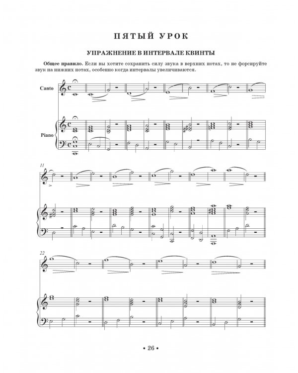 Искусство пения. Учебное пособие