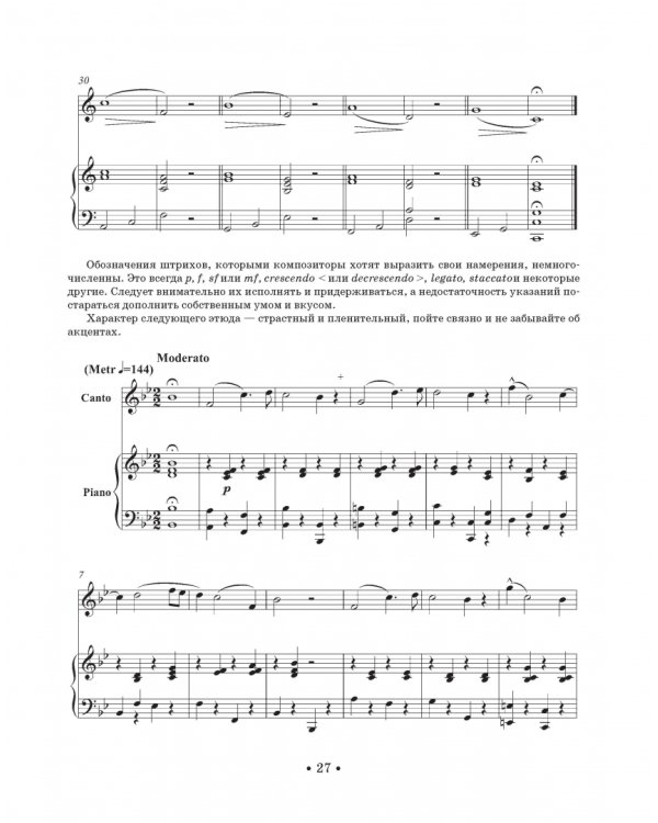 Искусство пения. Учебное пособие